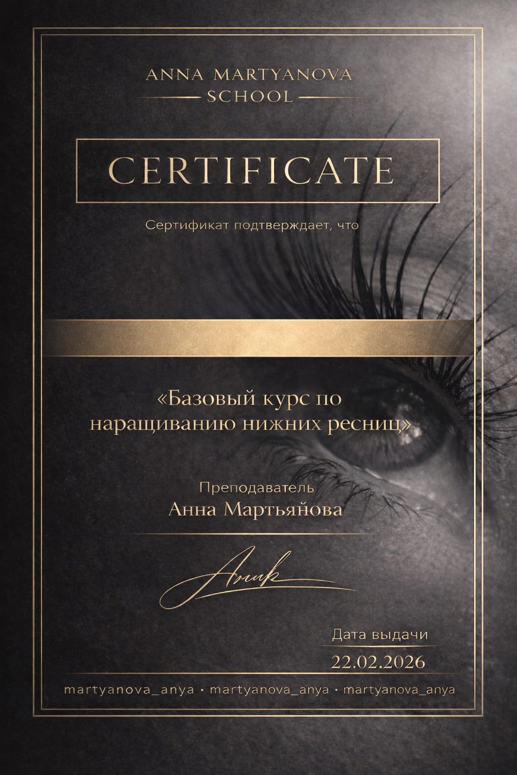 Сертификат наращивание нижних ресниц